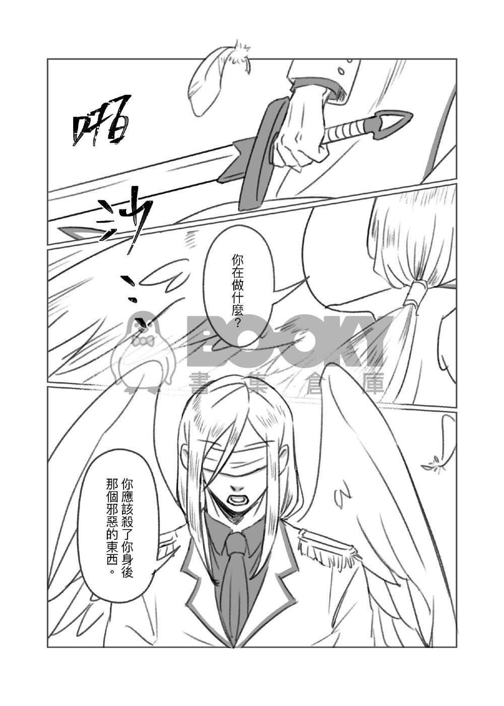 Believer （天使惡魔系列Vol.2) 試閱圖片