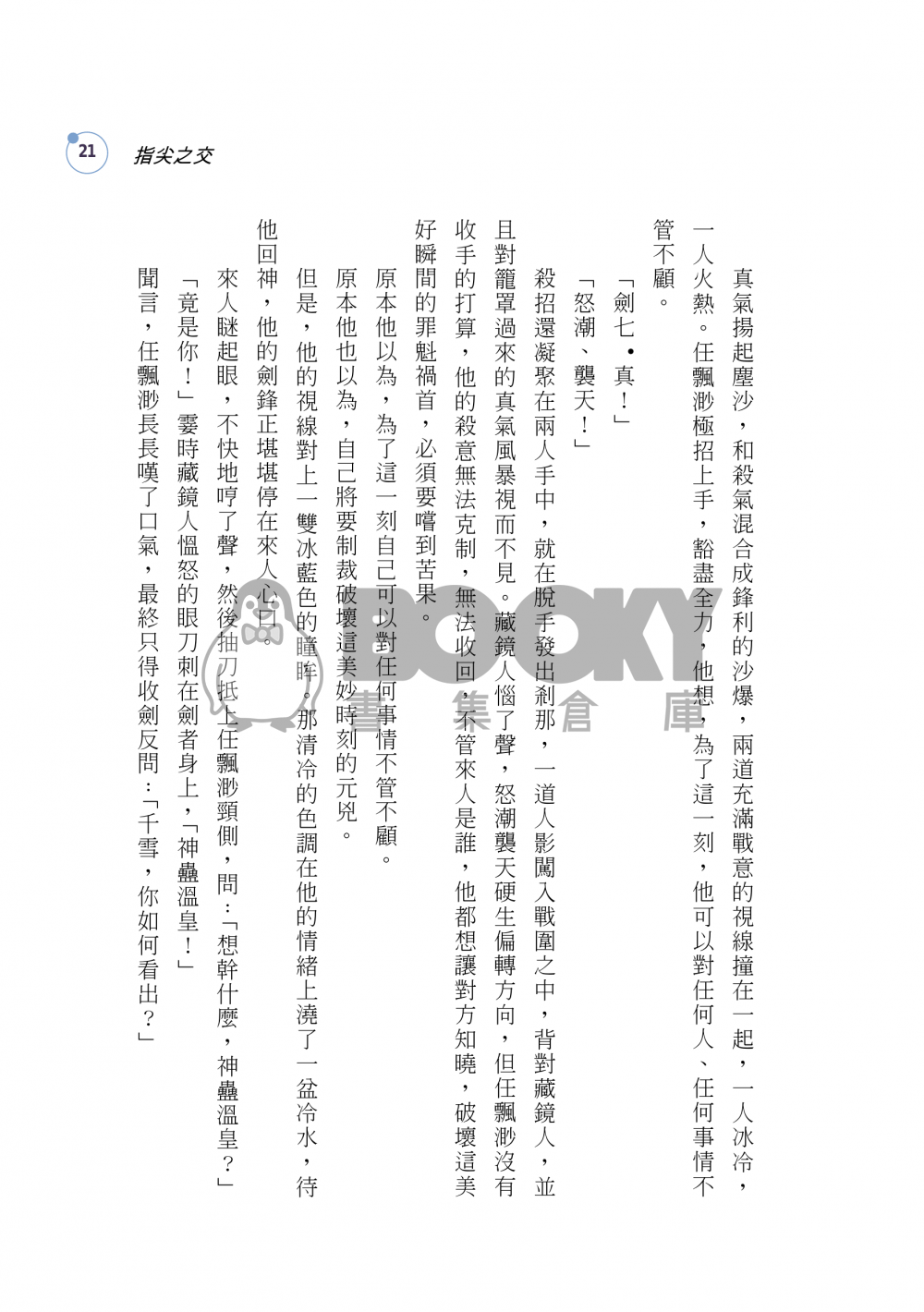 指尖之交 試閱圖片