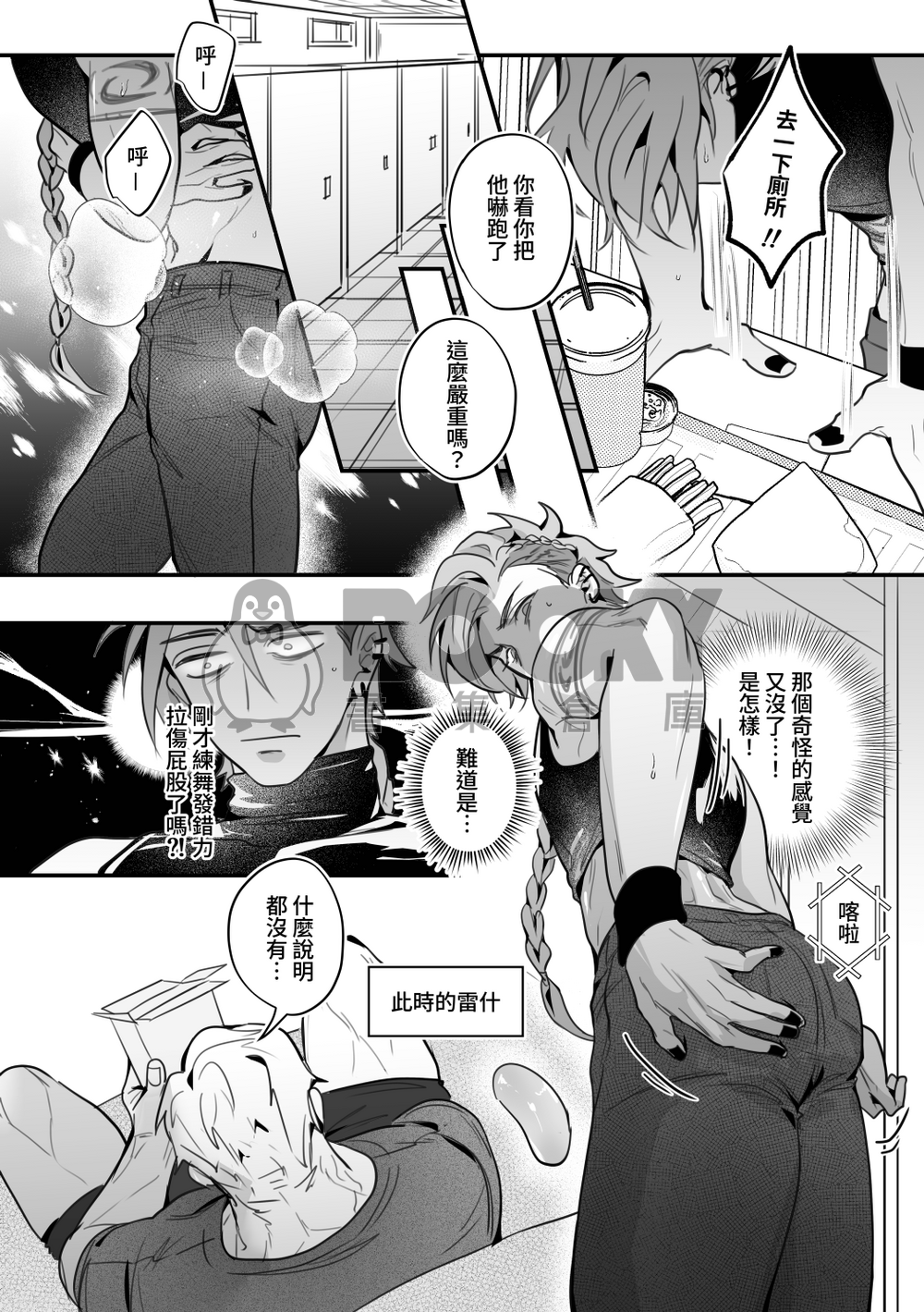 [中文][EN]【Resh x Lamar】 Do You Feel Me? 繁體中文 試閱圖片