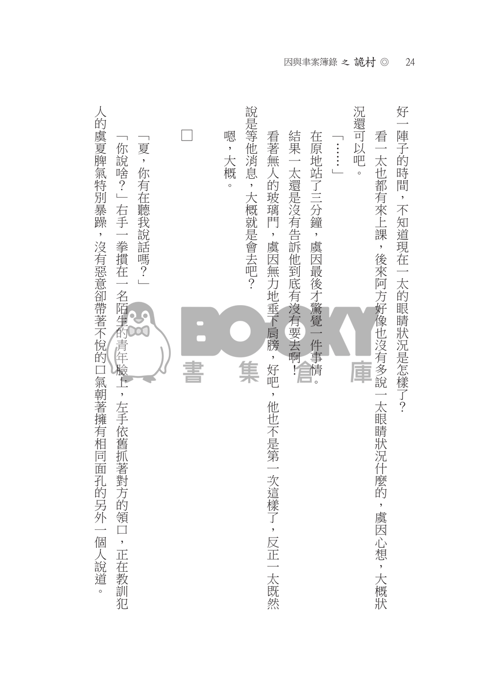 因與聿《詭村》一因 試閱圖片