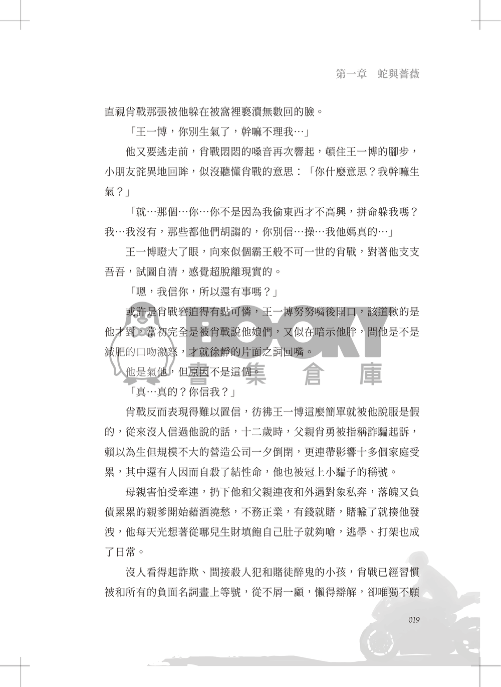 孤勇 試閱圖片