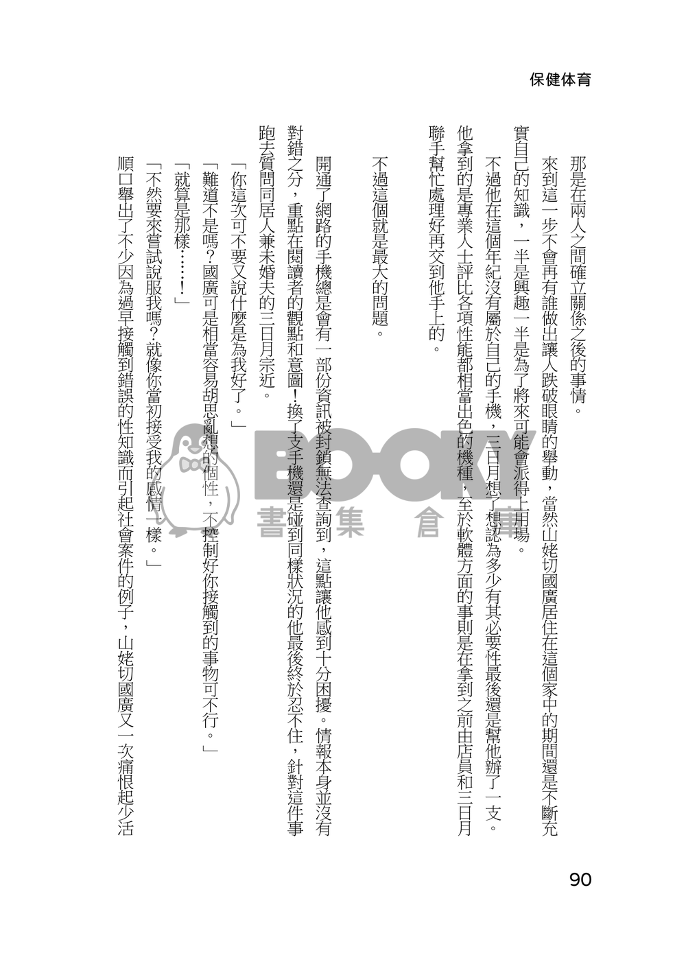 境界線 試閱圖片