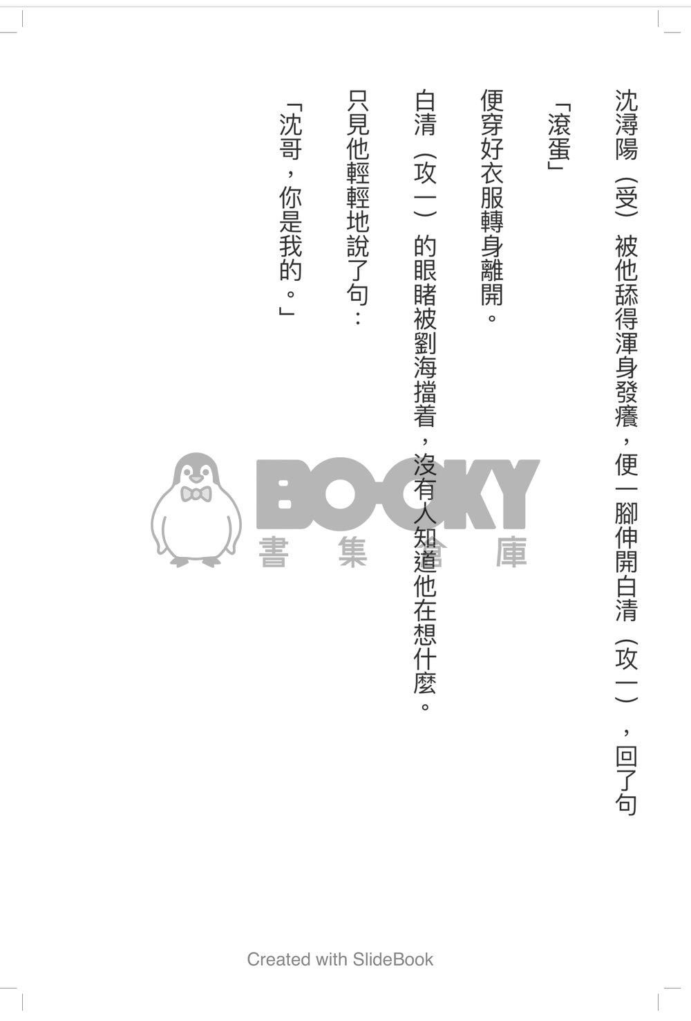 玻璃樽裏的蛇 試閱圖片