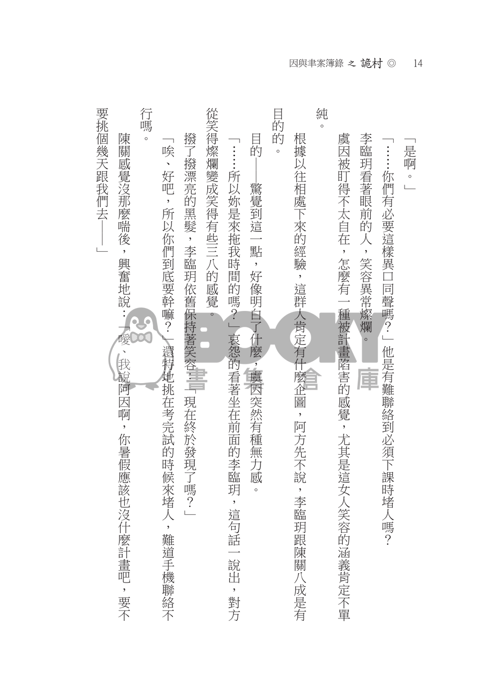 因與聿《詭村》一因 試閱圖片