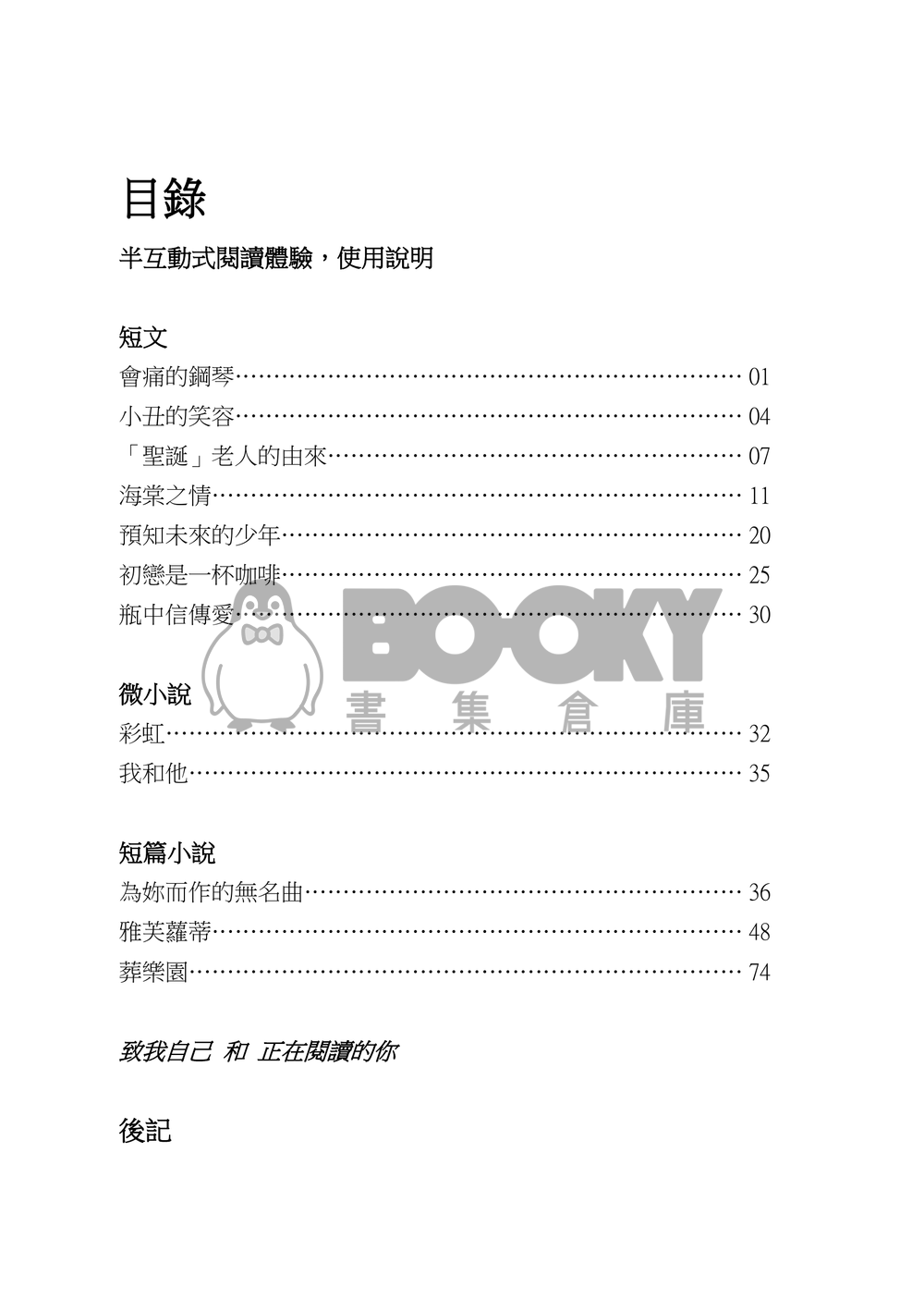 【R18】機會或命運 (純故事) 試閱圖片