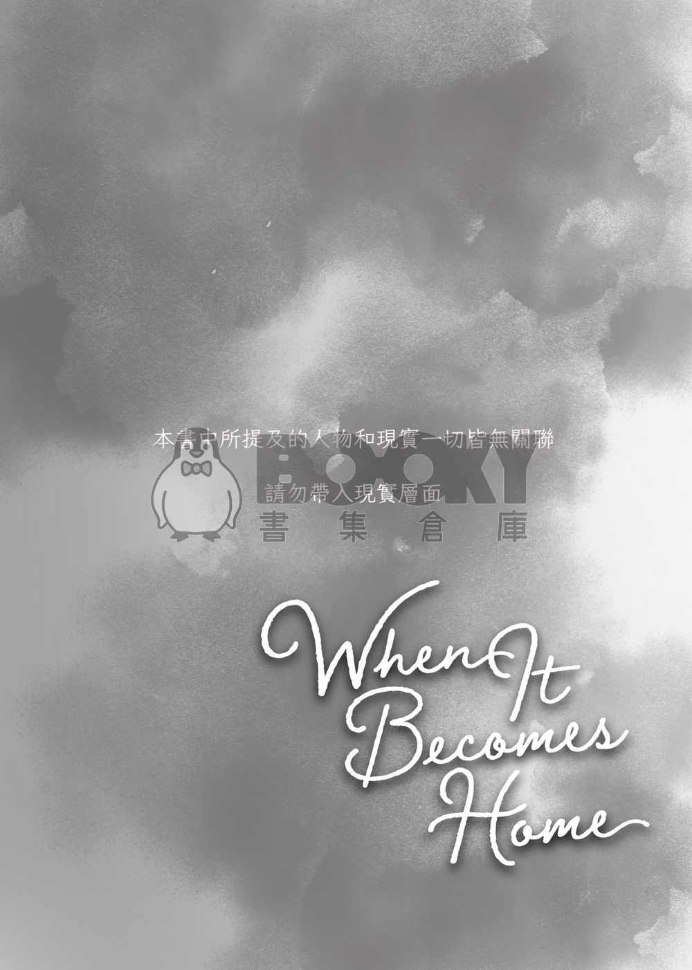 When It Becomes home 試閱圖片