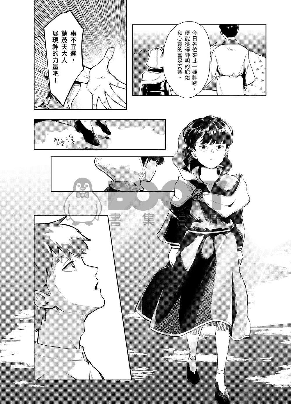 【茂靈】僕の神様（前編） 試閱圖片