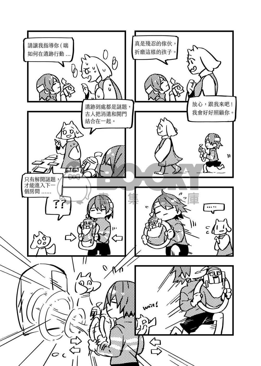 Undertald Adventure 試閱圖片