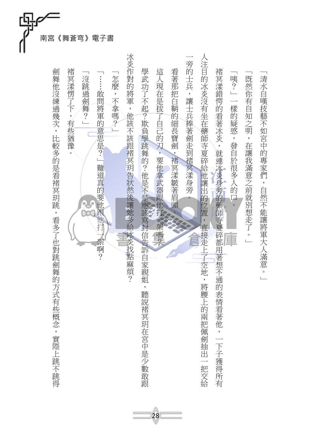 舞蒼穹 試閱圖片