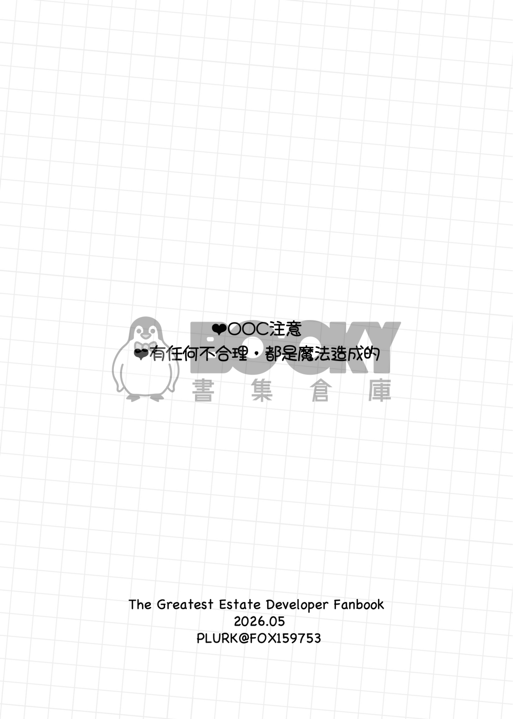 心動的魔法 試閱圖片