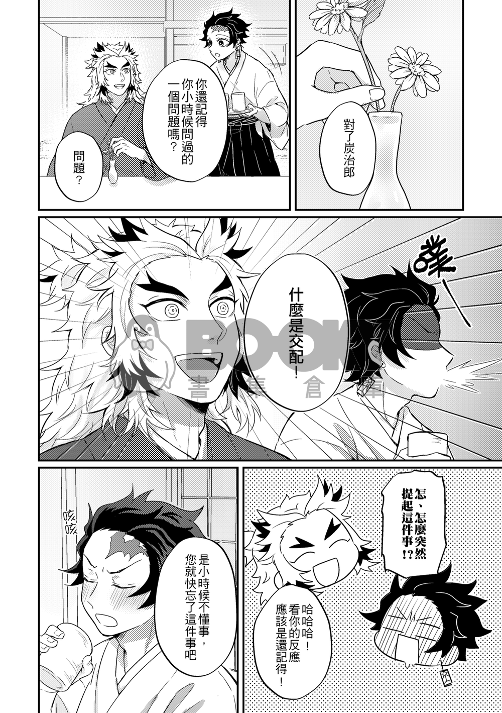 狸貓的春天 試閱圖片