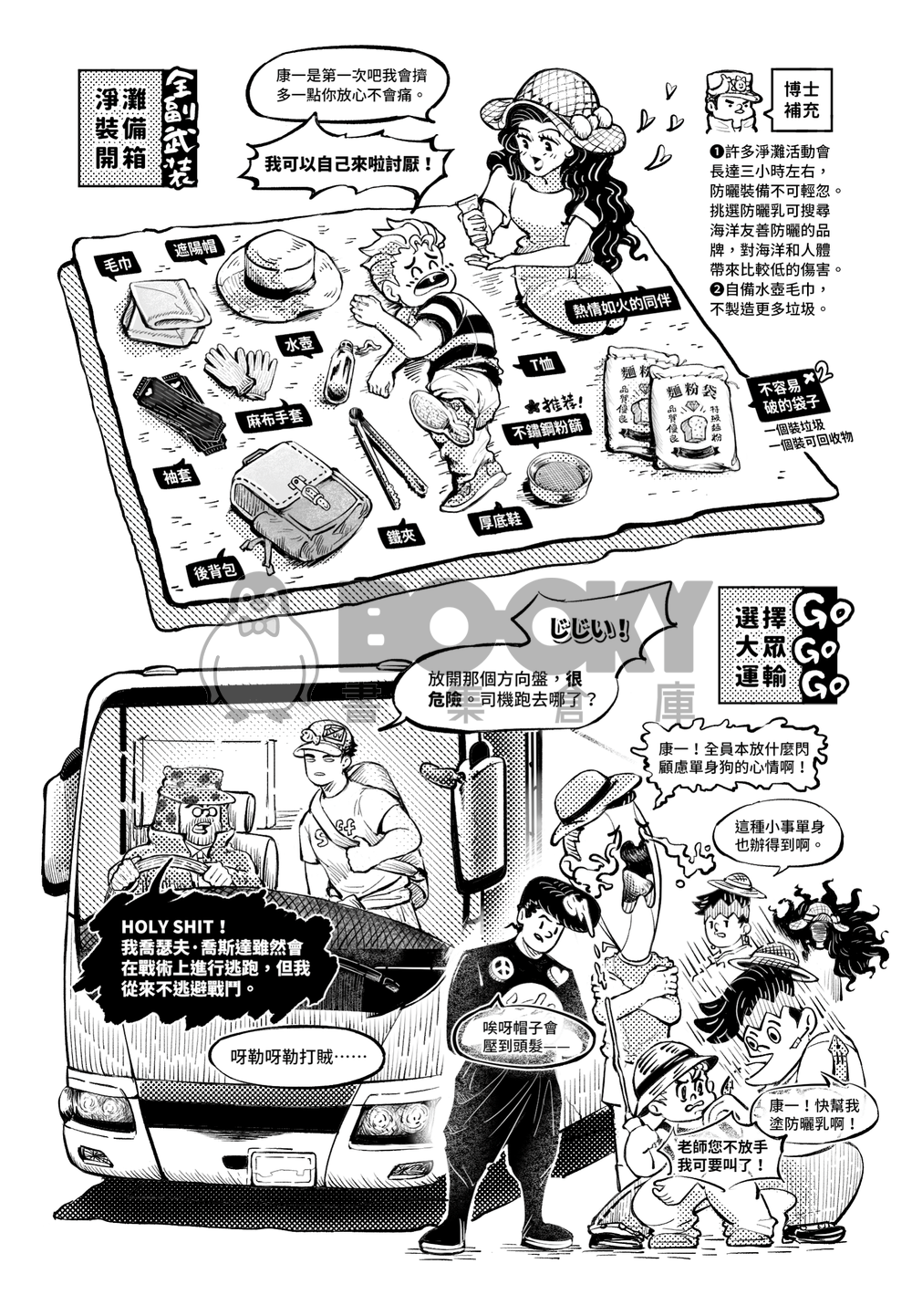Plastic Is Unbreakable 試閱圖片