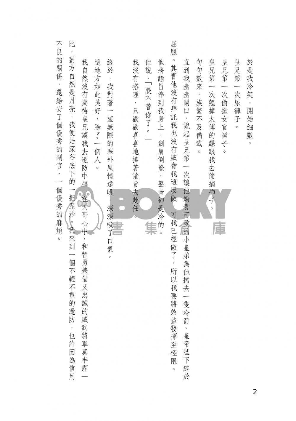 不享消遙 試閱圖片