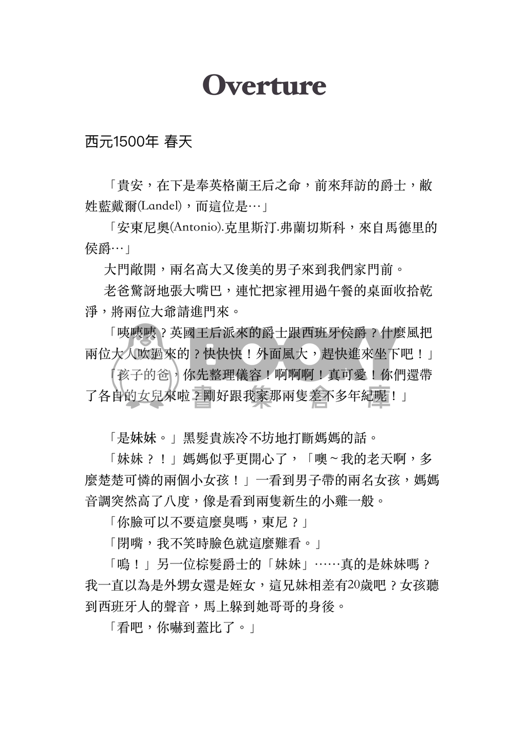 無法安眠的雙子第一章-When the journey has begun 試閱圖片