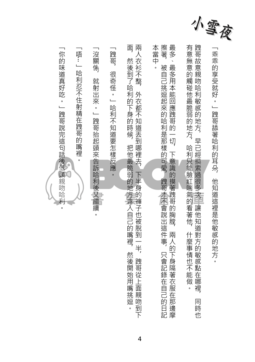 屬於他們的情人節(跩哈) 試閱圖片