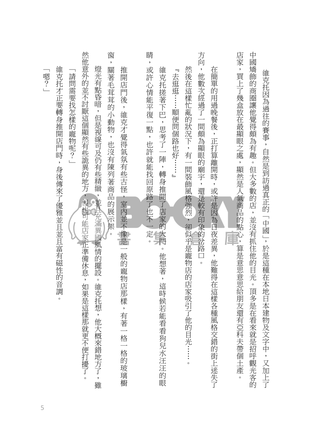 勇喵飼育日記 試閱圖片