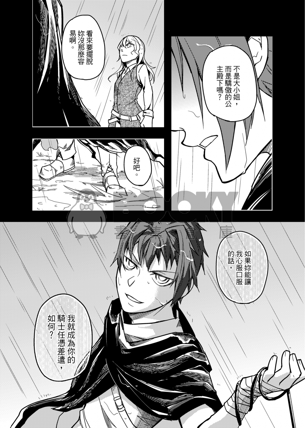 退休勇者-性轉特別篇 試閱圖片