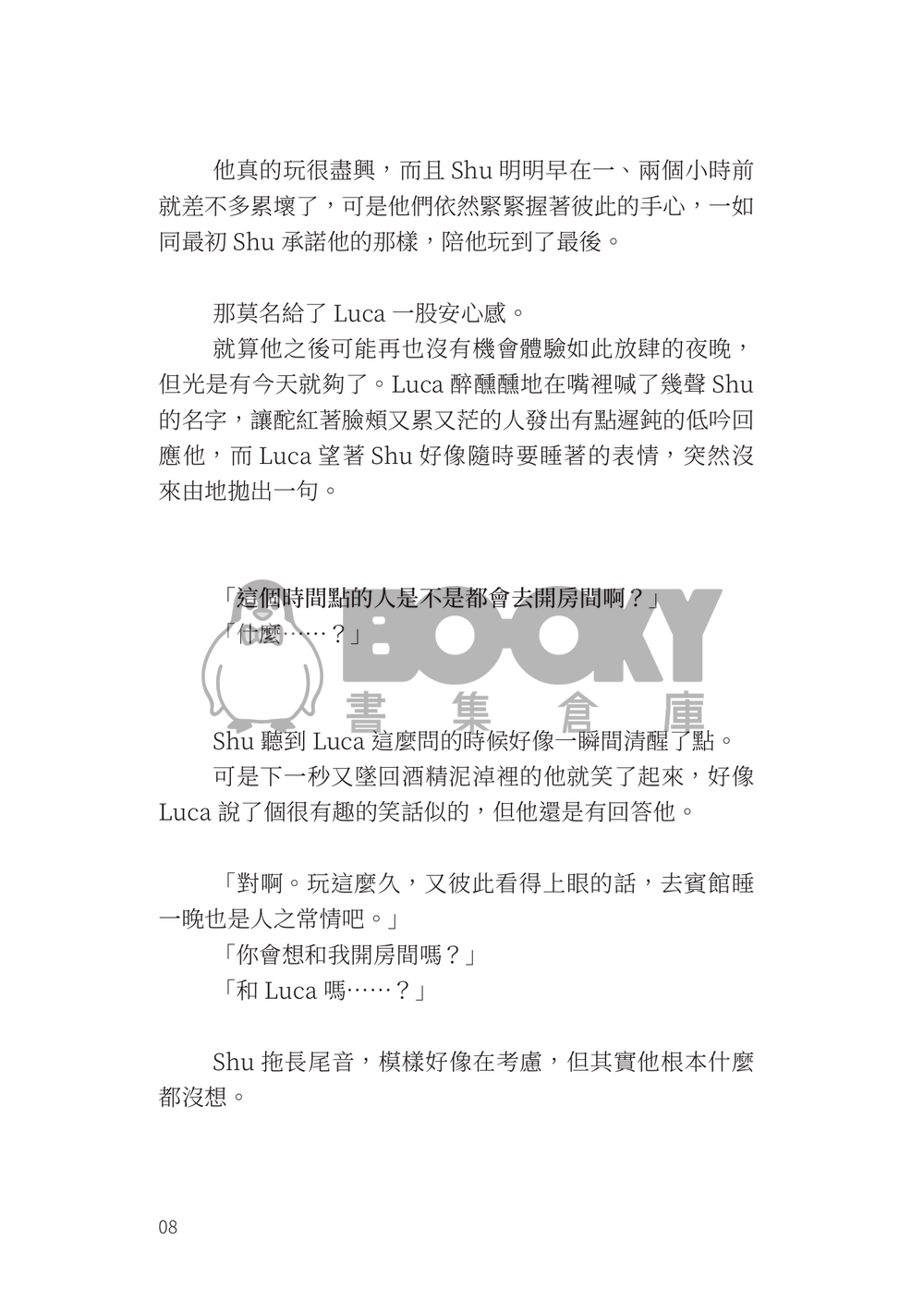 CWT61 Lucashu 小料《我為什麼在這？》 試閱圖片