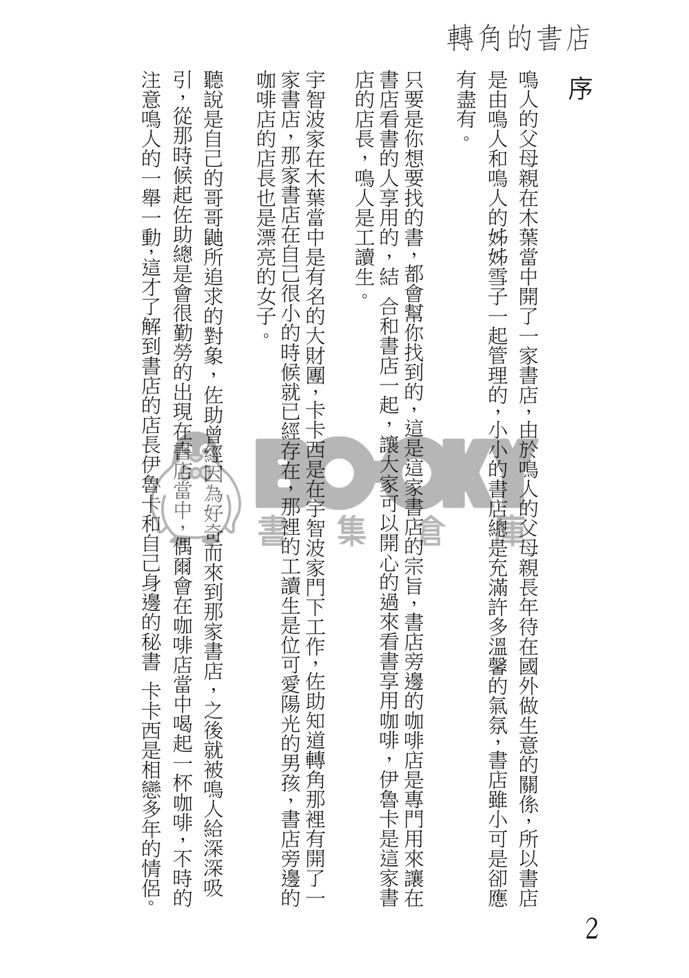 火影忍者同人--轉角的書店 試閱圖片
