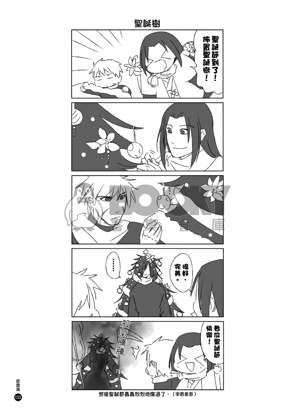 貳之卷 試閱圖片