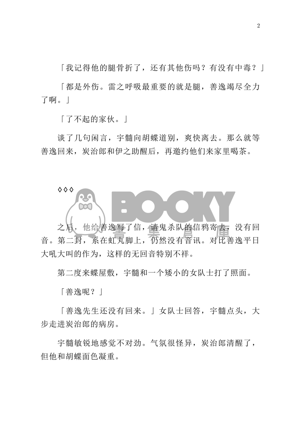 【鬼滅之刃｜宇善】鬼胎 英文 試閱圖片