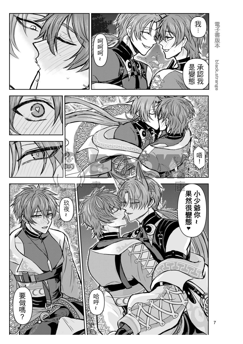 【新世界狂歡二創】雙月狂歡 試閱圖片