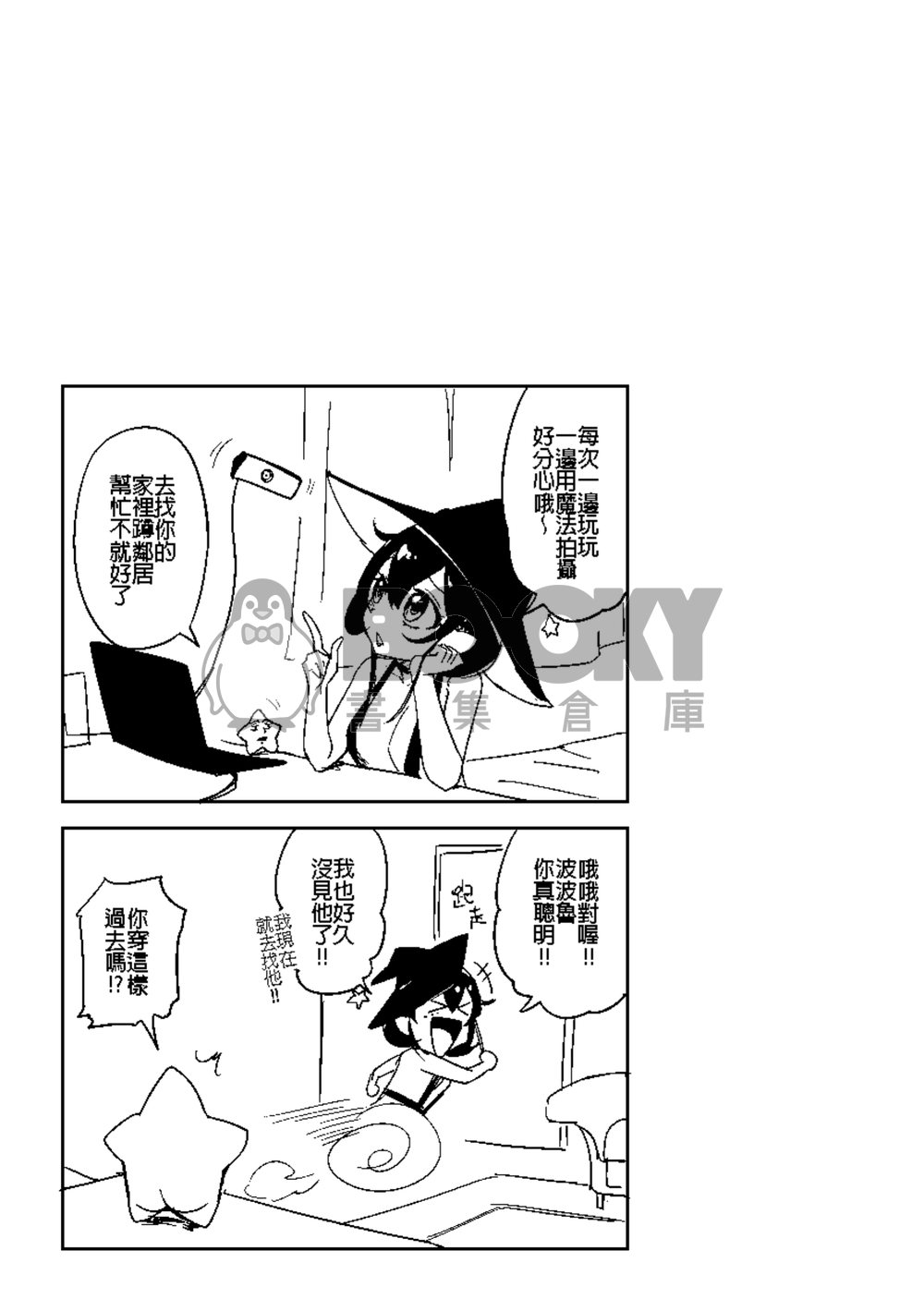 《魔魔Streamer》單行本#1 試閱圖片