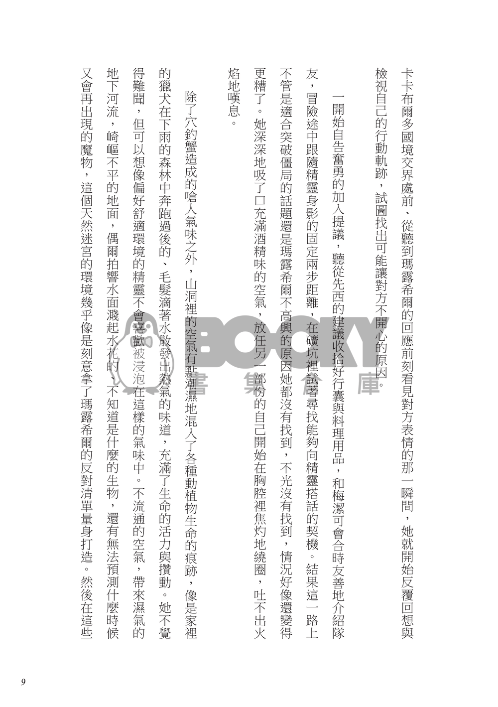 誘捕性獻食 試閱圖片