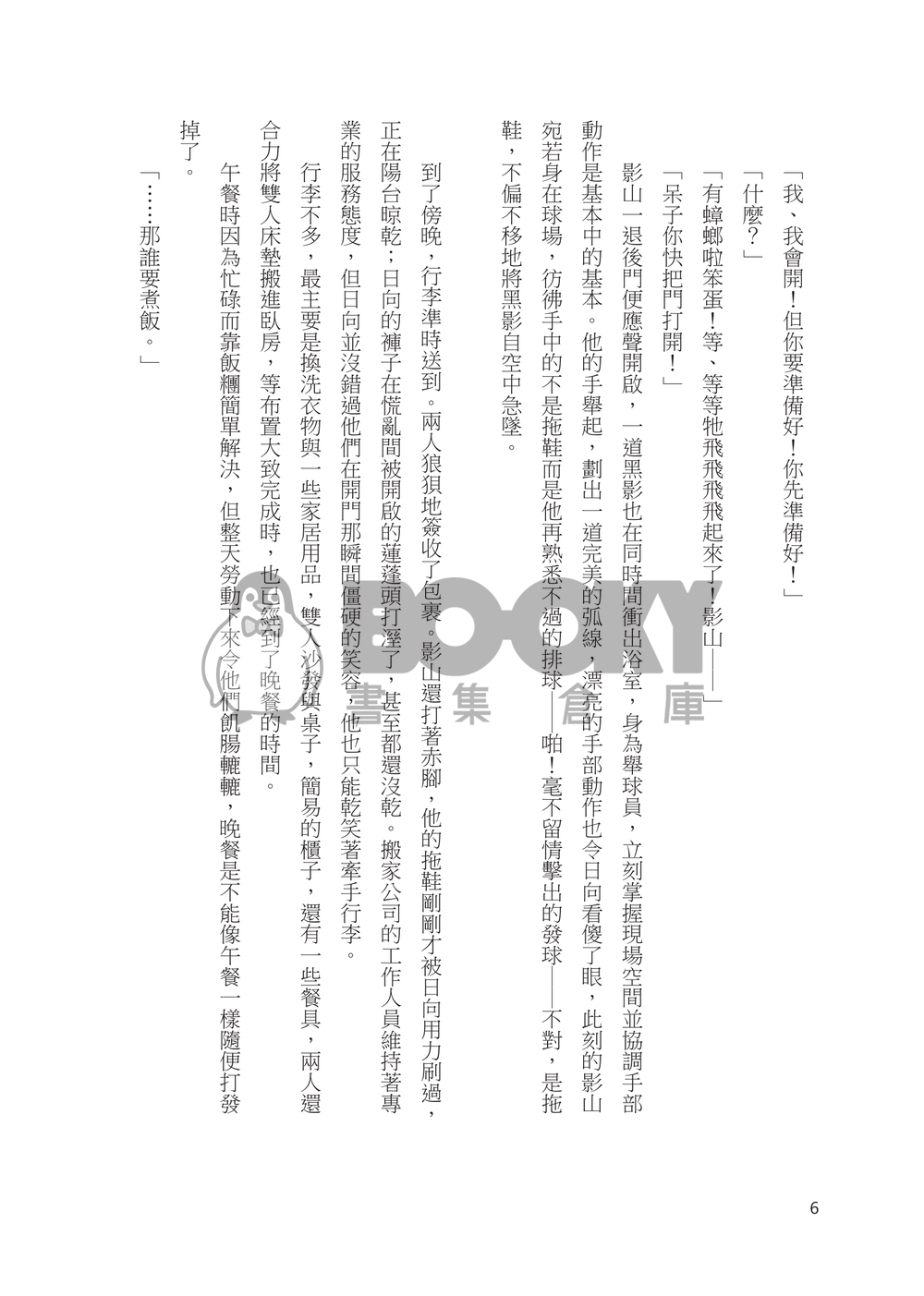 盡在燈火闌珊 試閱圖片