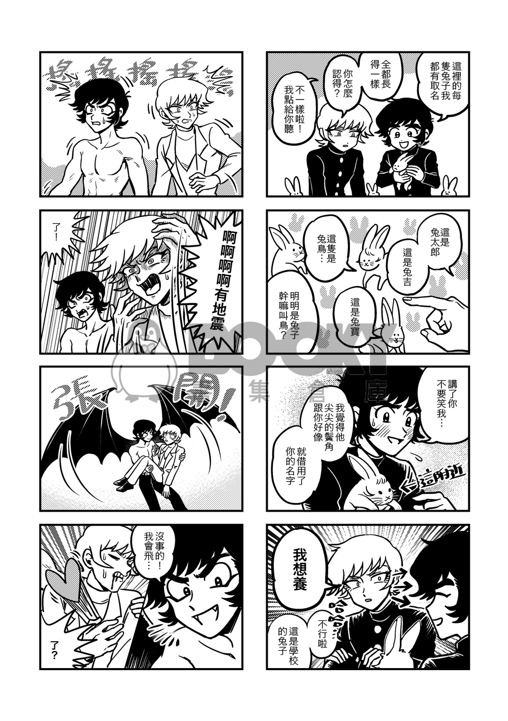 「我對女人沒有興趣...」 試閱圖片