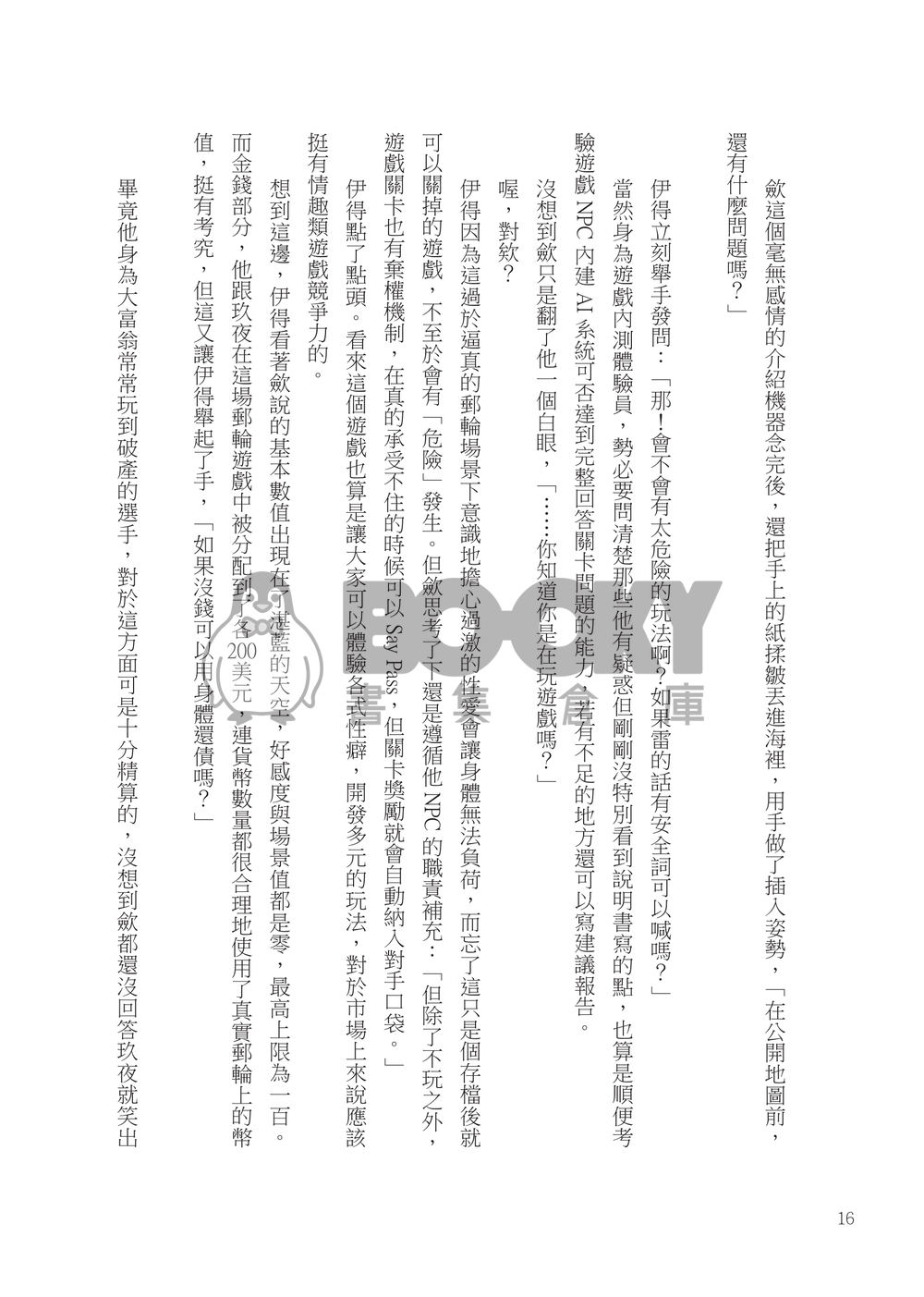 情趣繪雙六 試閱圖片