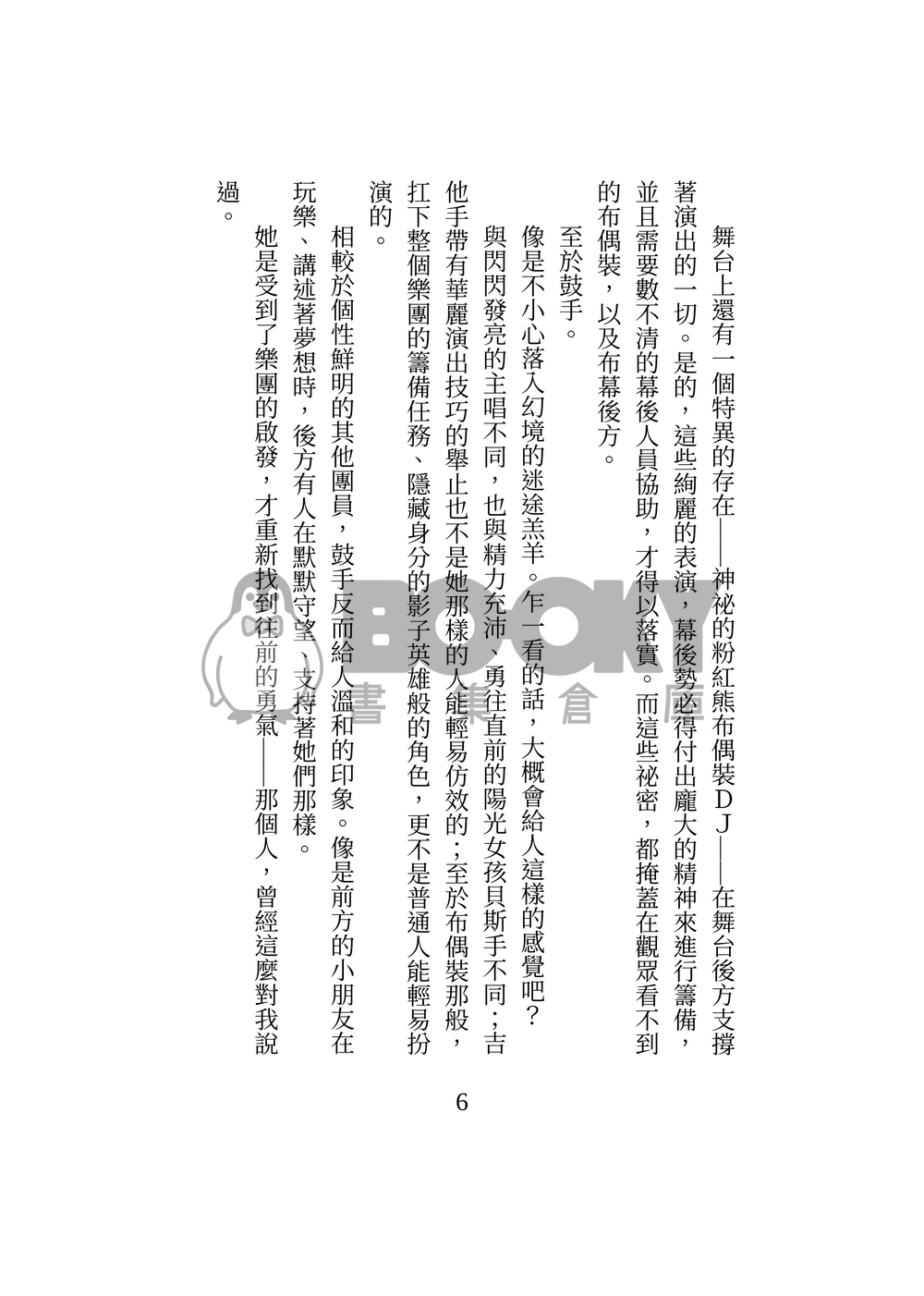 Drummy 試閱圖片