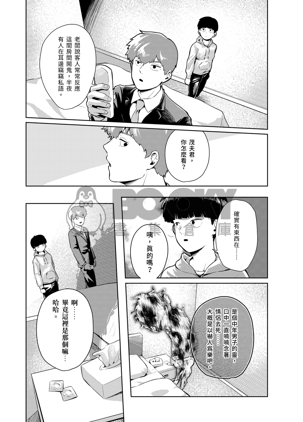 【茂靈】僕の神様（後編） 試閱圖片