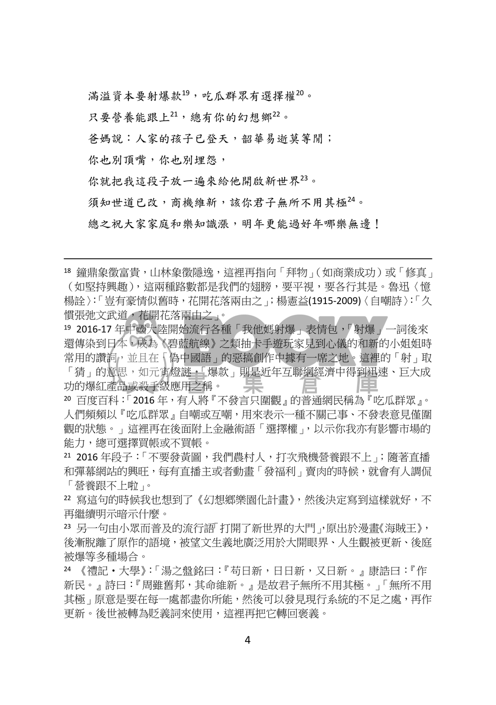 東方文化學刊 第八期 八方雲集的流水席 試閱圖片