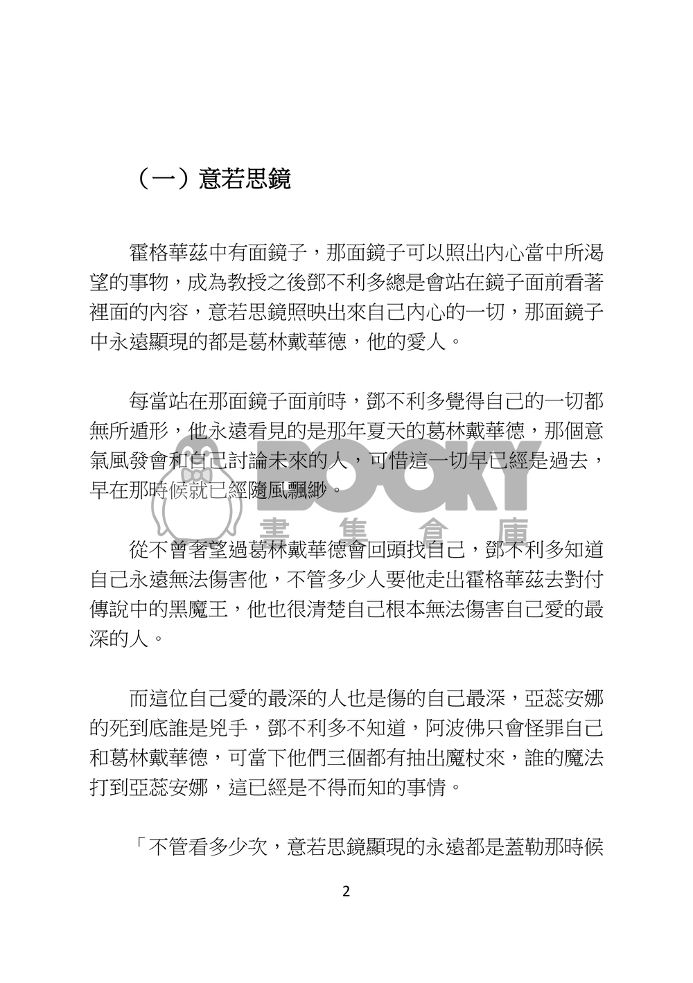 男人們的戀愛 試閱圖片