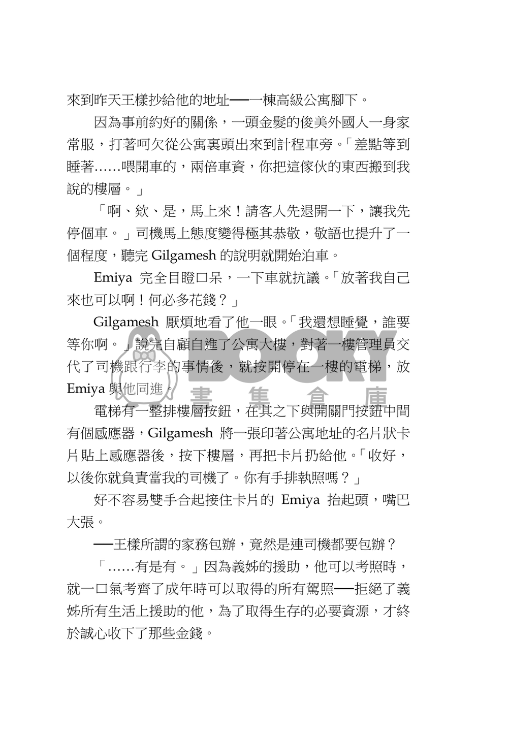 跟頭牌戀愛世界難 試閱圖片