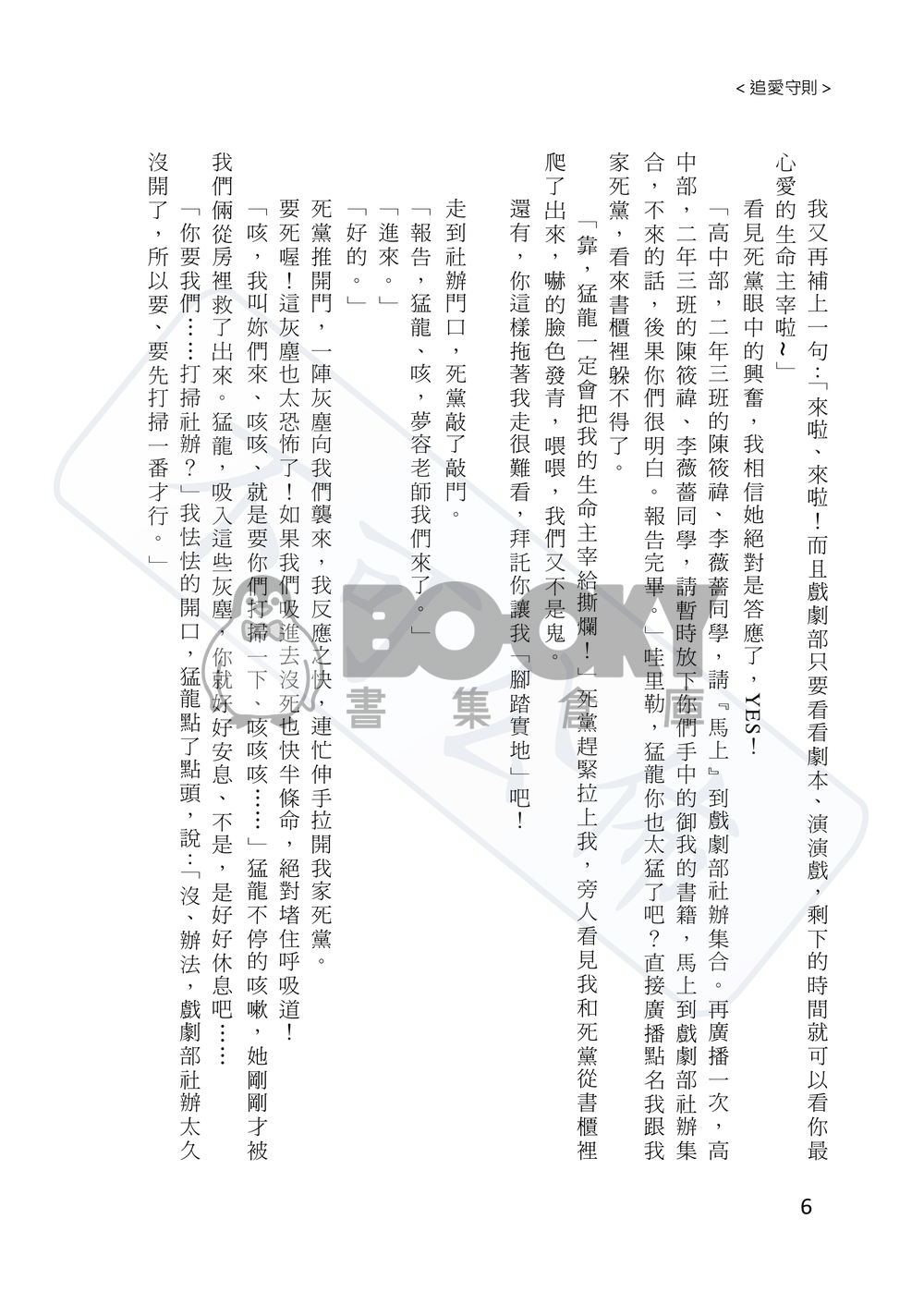 聖殿追愛錄 上卷 追愛守則 試閱圖片