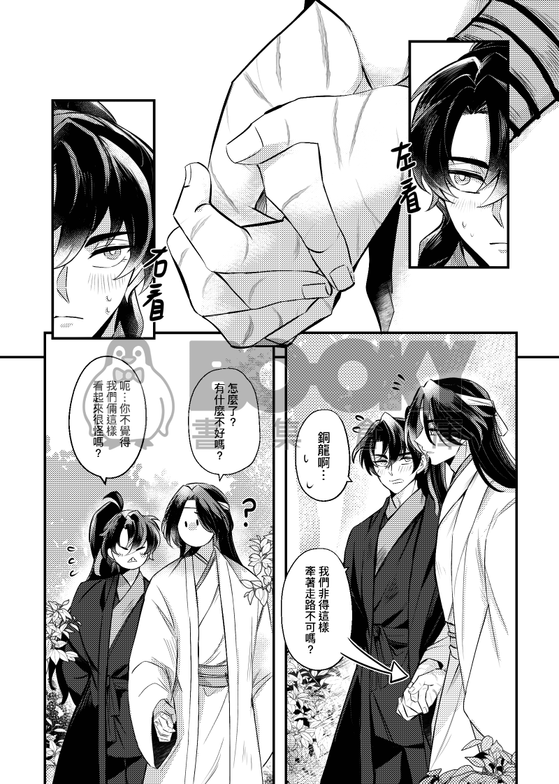 Web再錄集《白青日常 貳》 試閱圖片