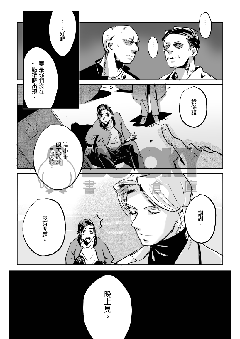 [原創撲克BL] Das Mal Die / 宙與律（上） 試閱圖片
