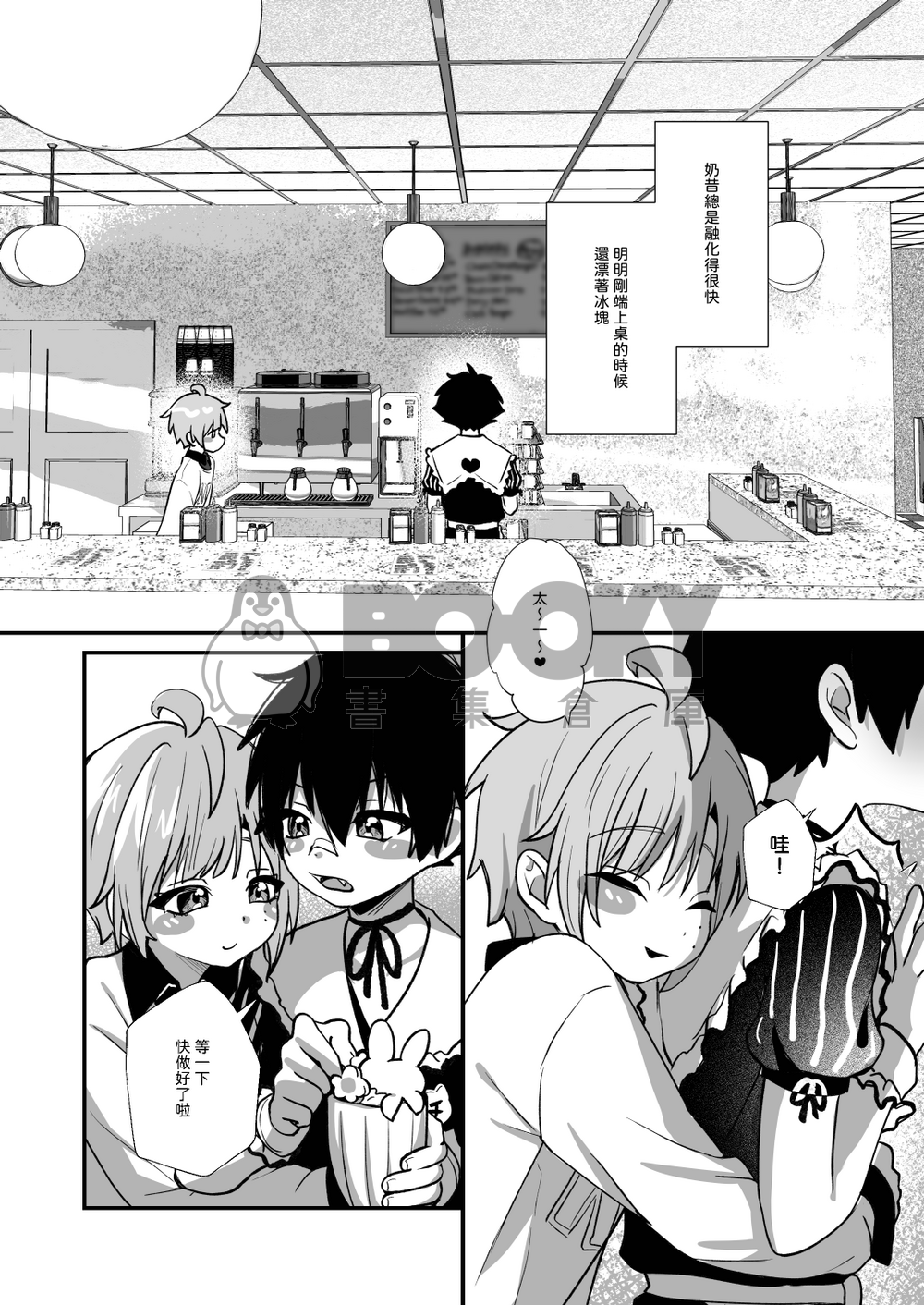 【原創BL】太一×早苗/悠斗×小幸《在奶昔融化之前》 試閱圖片