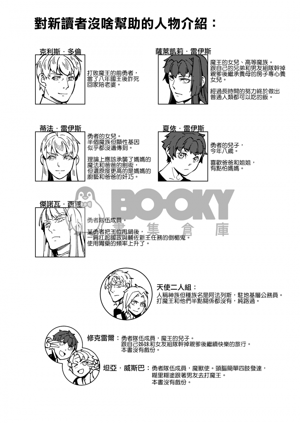 退休勇者—短篇拾遺集 試閱圖片