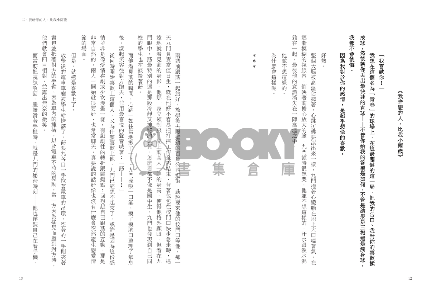 距離感 試閱圖片