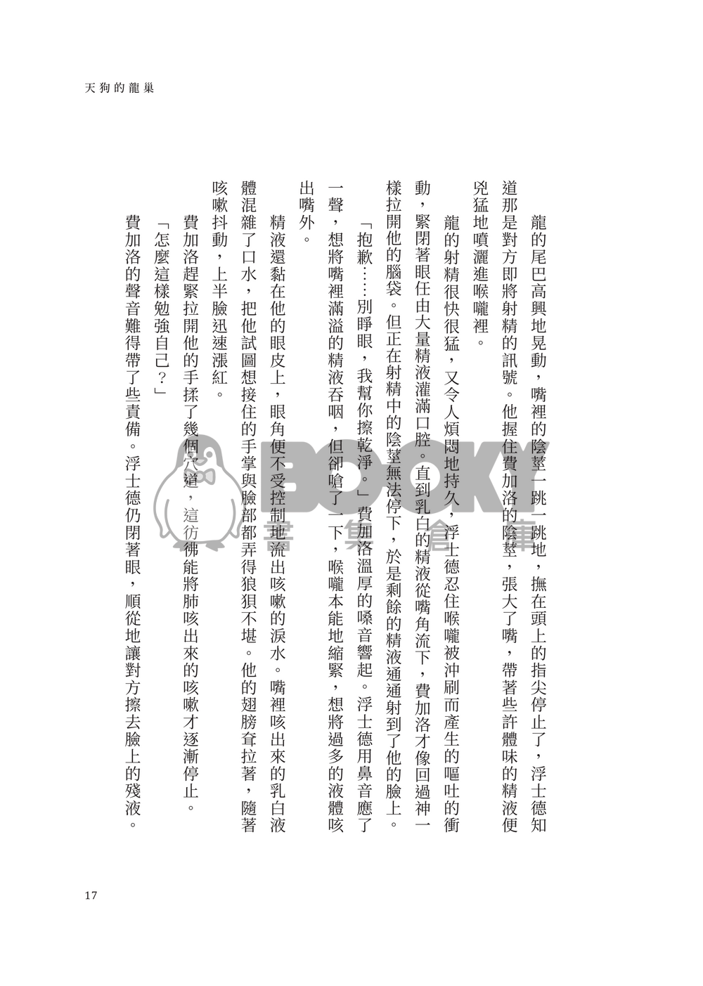 天狗的龍巢 試閱圖片