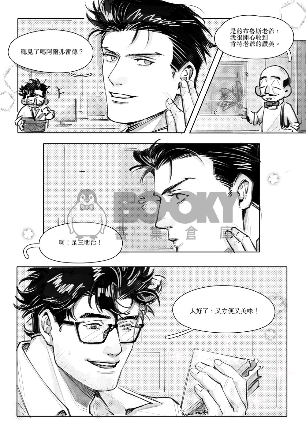 《截稿日前的瑟色誘惑》 試閱圖片