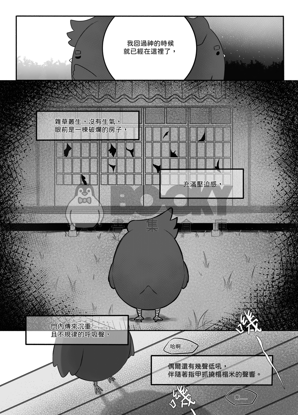 Banzoin Hakka中心向《向陽》 繁體中文 試閱圖片