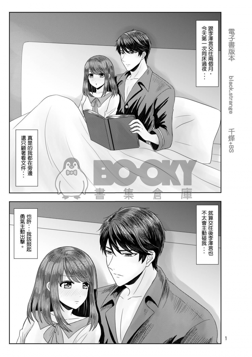 【戀與製作人同人誌 】李澤言的愛 試閱圖片