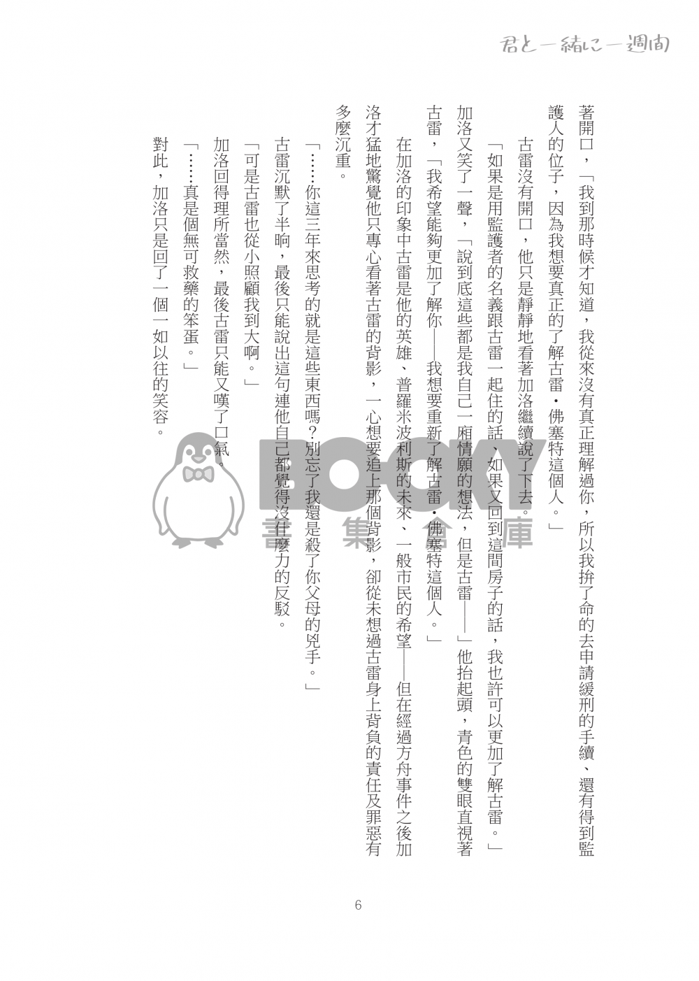 君と一緒に一週間 試閱圖片