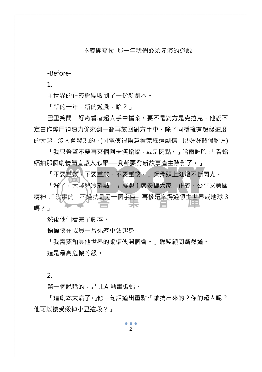 不義開麥拉-Injustice CAMERA 試閱圖片