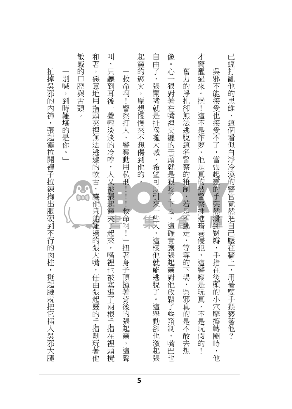 盜墓筆記同人《鎮壓》R18 試閱圖片