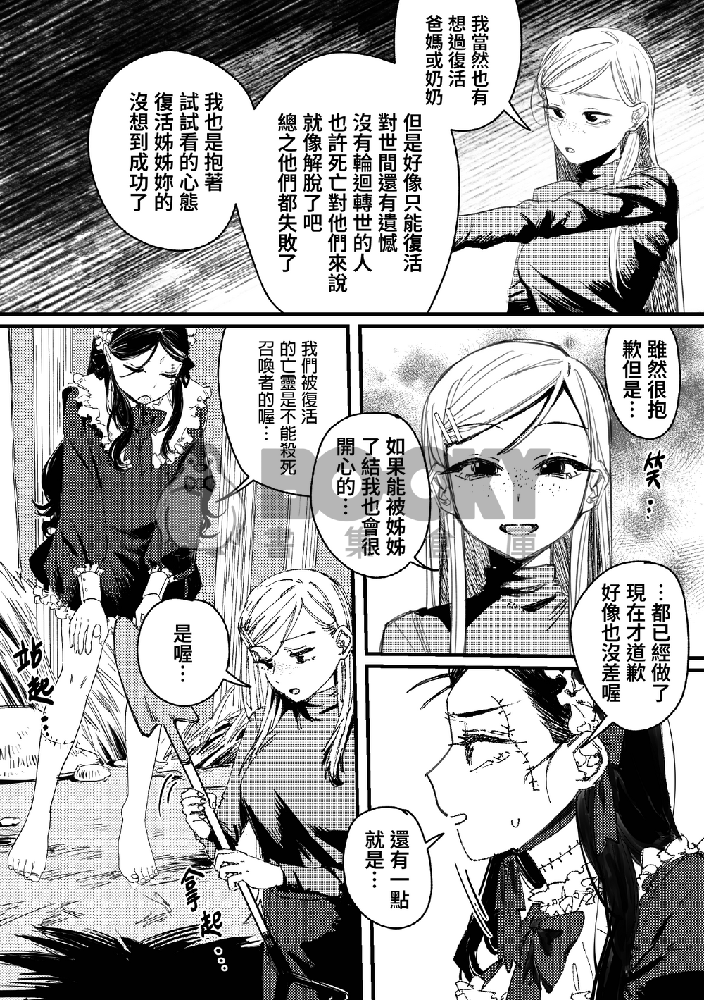 【原創漫畫】姊姊,可以醒過來嗎? 試閱圖片